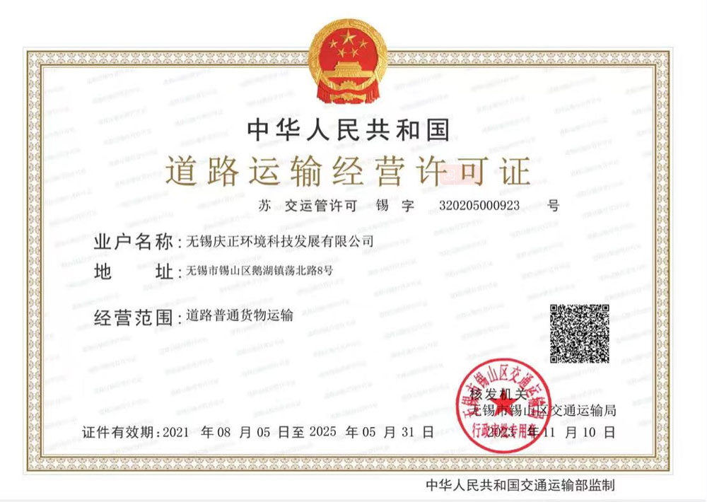 道路运输经营许可证